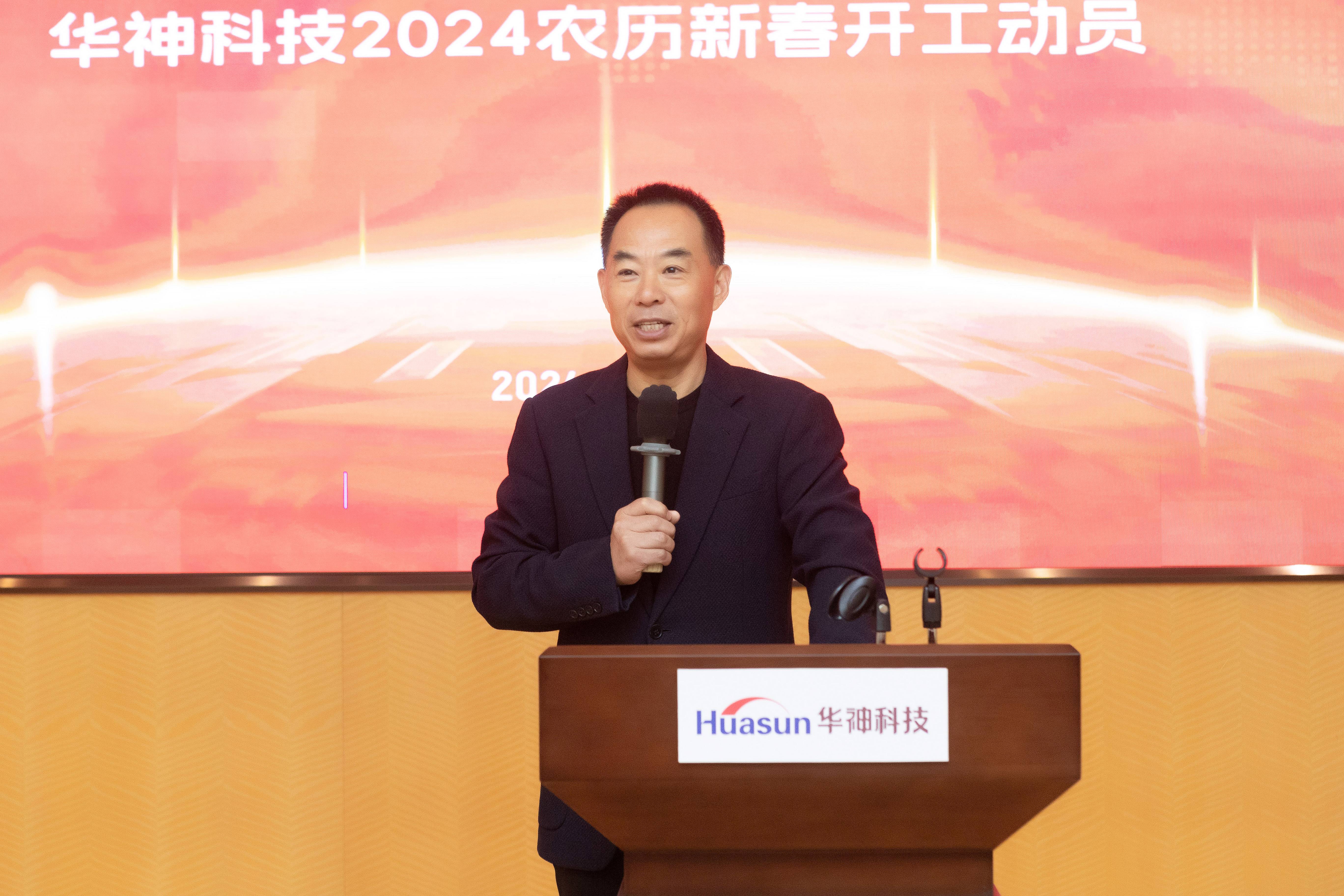 聚焦 | 華神科技召開(kāi)2024農歷新年升旗儀式暨開(kāi)工動(dòng)員大會(huì ) 聚焦 | 華神科技召開(kāi)2024農歷新年升旗儀式暨開(kāi)工動(dòng)員大會(huì )